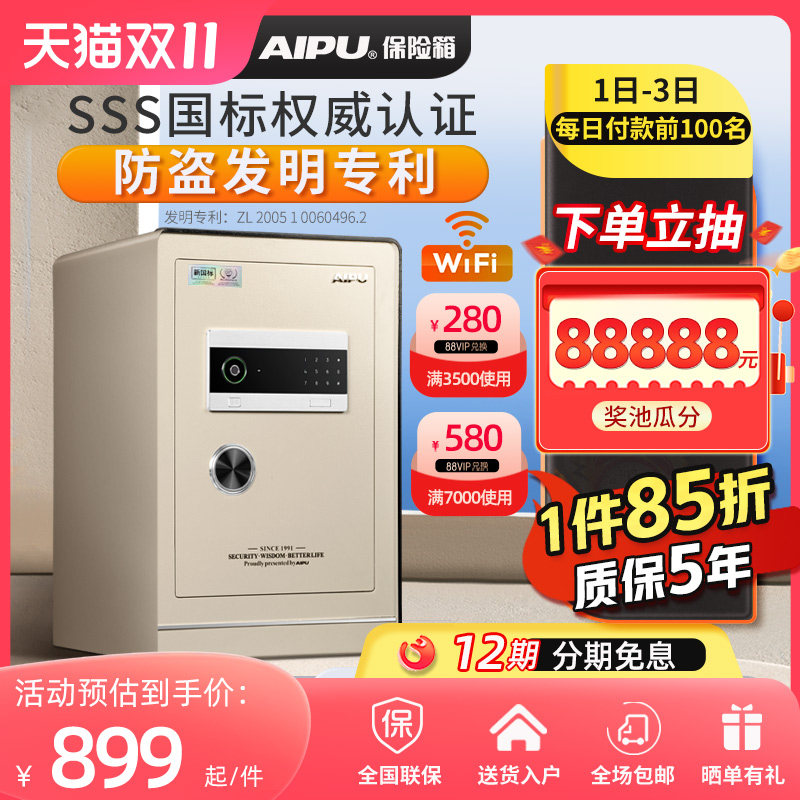 AIPU艾谱保险柜保险箱家用小型办公室智能指纹密码全钢大型防盗床头柜一体国标商用保管箱入衣柜嵌入式大容量高性价比高么？