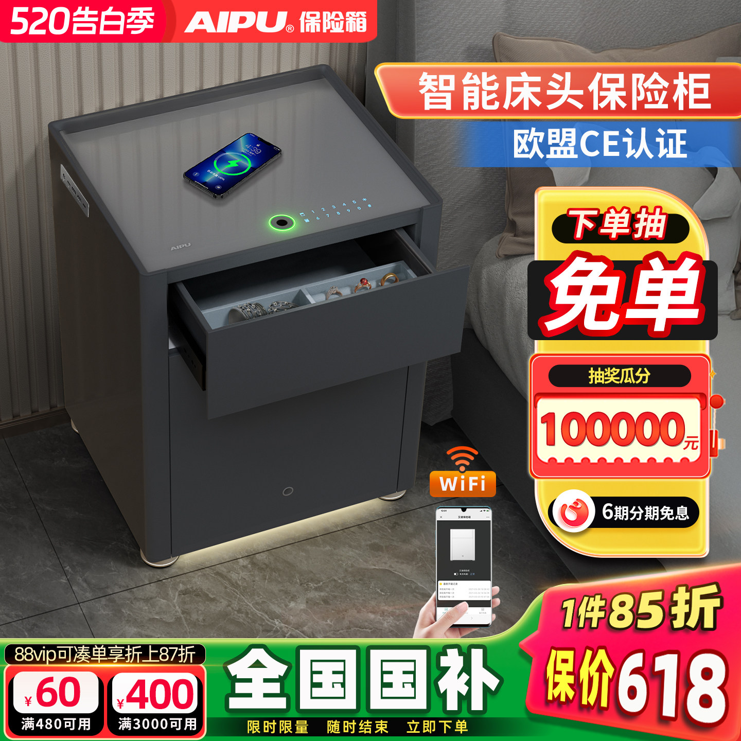艾谱保险箱床头柜一体双抽指纹密码智能WiFi防盗全钢带感应灯氛围