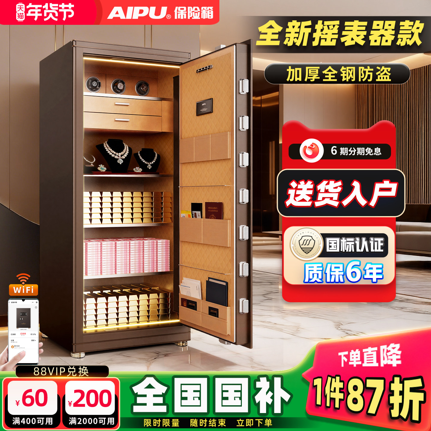 AIPU艾谱新品保险箱带摇表器智能指纹密码保险柜WiFi远程提示家用大型办公文件柜保密柜家庭衣柜150cm高,办公设备/耗材/相关服务,保险箱,淘宝优惠券,粉丝福利购,淘宝优惠卷