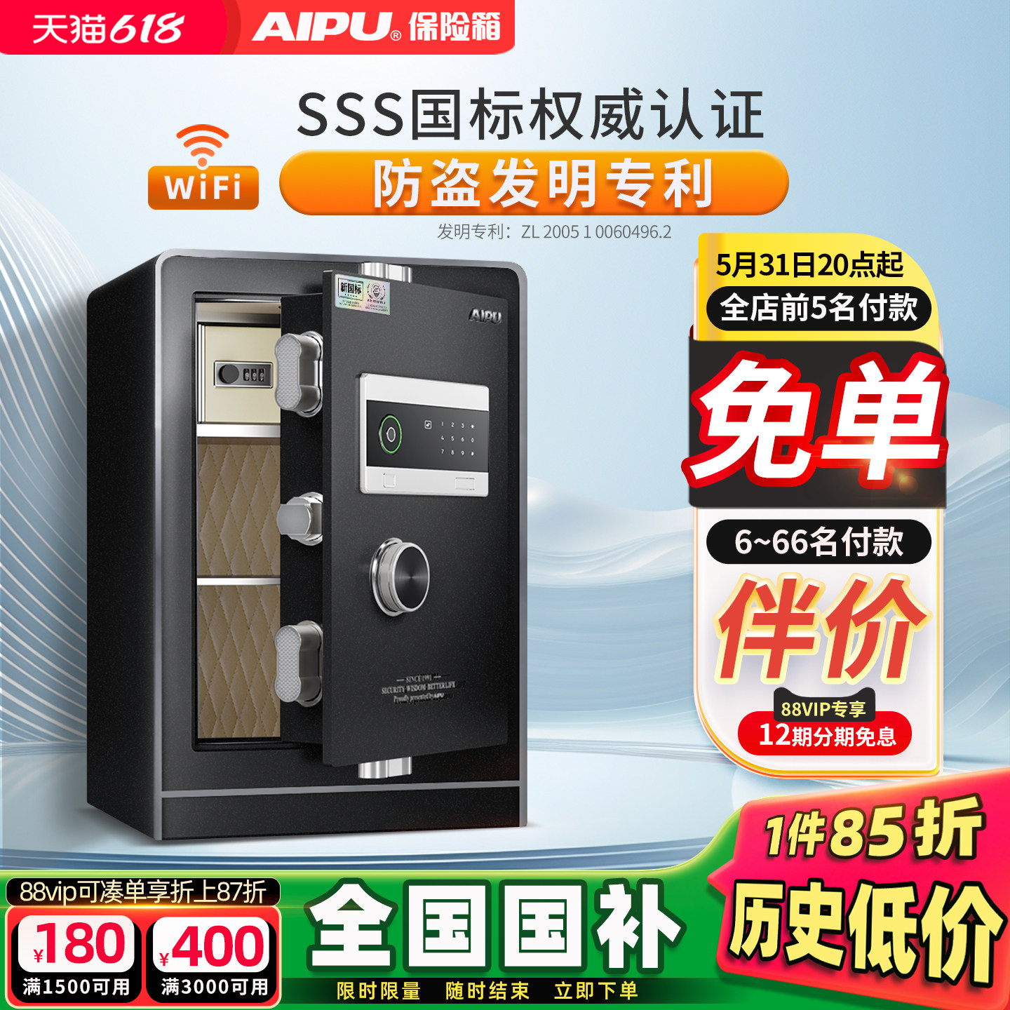 AIPU艾谱保险箱智能WiFi远程家用防火防盗保险柜小型床头柜入