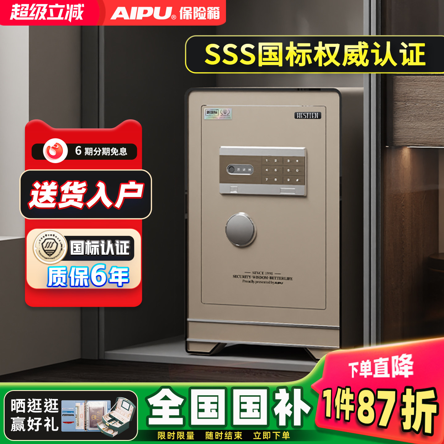 艾谱赫斯保险箱家用2026新款防盗全钢保险柜新国标认证大型智能家庭用办公钥匙指纹密码箱床头柜一体入墙夹万