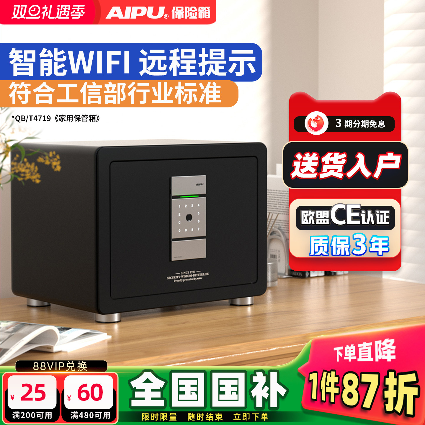 AIPU艾谱保险柜保险箱家用小型办公室智能指纹密码嵌入衣柜全钢防