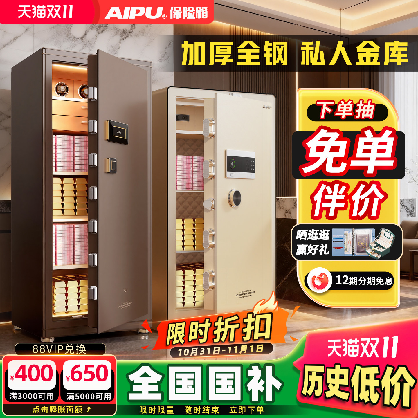 AIPU艾谱大型指纹密码保险柜家用办公1.5米大容量重型搬不走的保险箱3S国标防盗认证全钢文件柜子1米送货入户