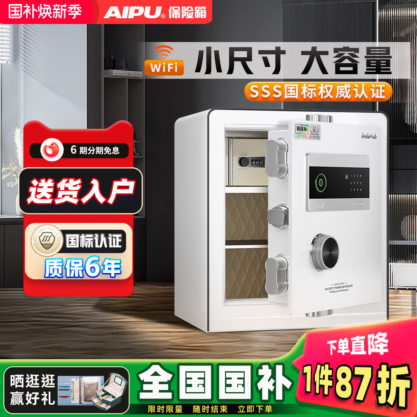 AIPU艾谱智能保险柜家用小型防火防盗保险箱国标2025新款卧室