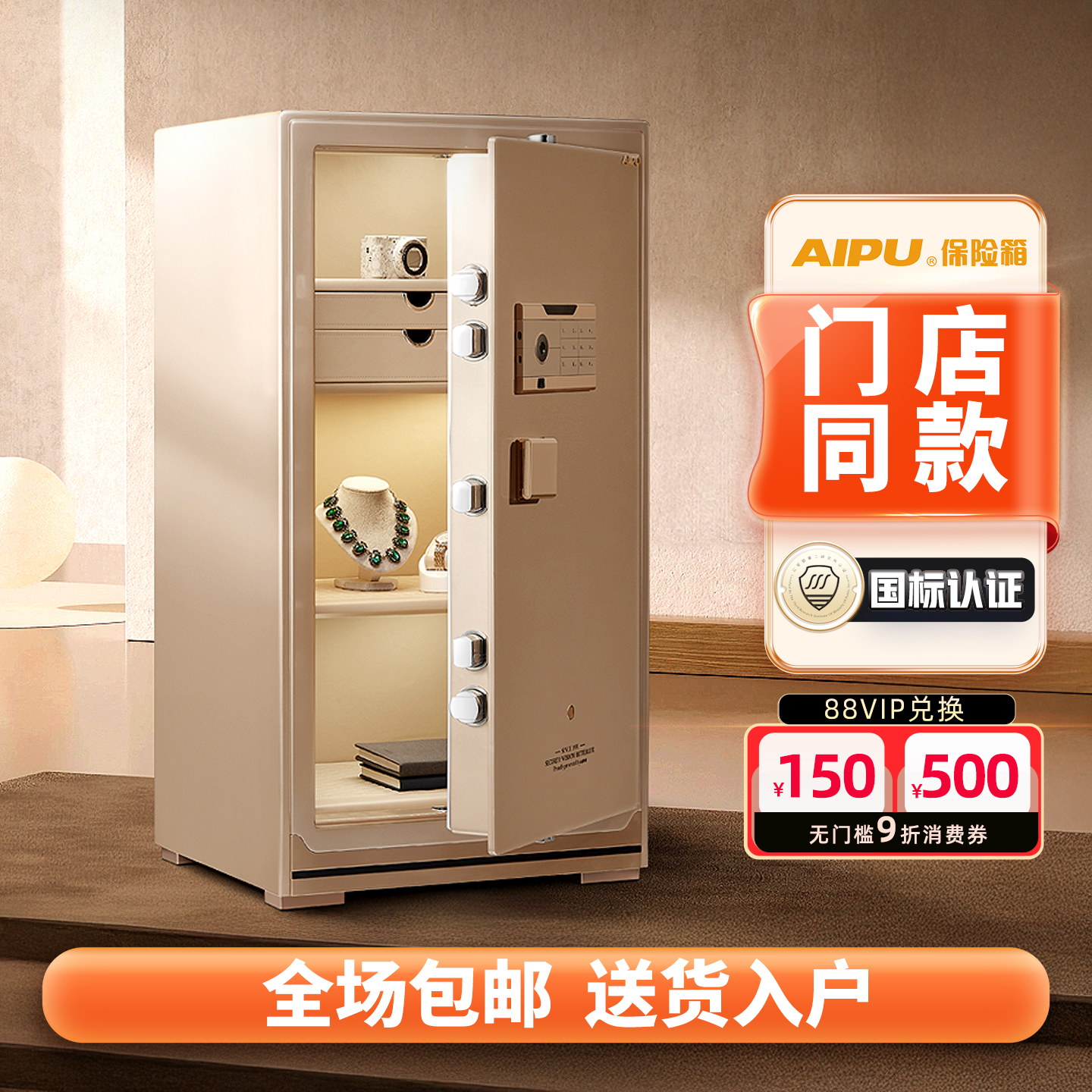 AIPU艾谱智能指纹保险箱2025家用办公保险柜大型3c认证尊睿VI系列指纹电子密码全钢保险箱新国标3S认证