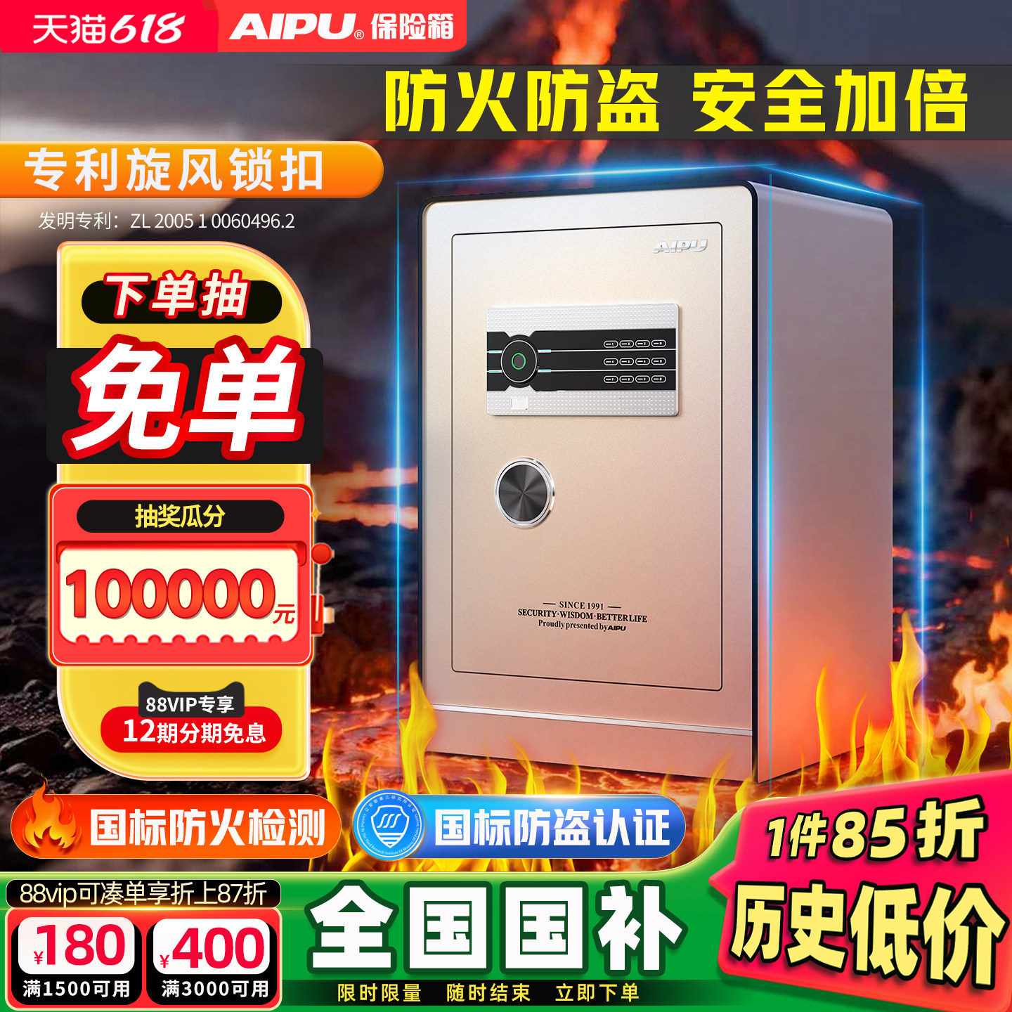 AIPU艾谱WiFi智能防火防盗保险柜家用2026新款3S国标认证指纹家庭保险箱大型床头柜办公室重型密码文件柜夹万
