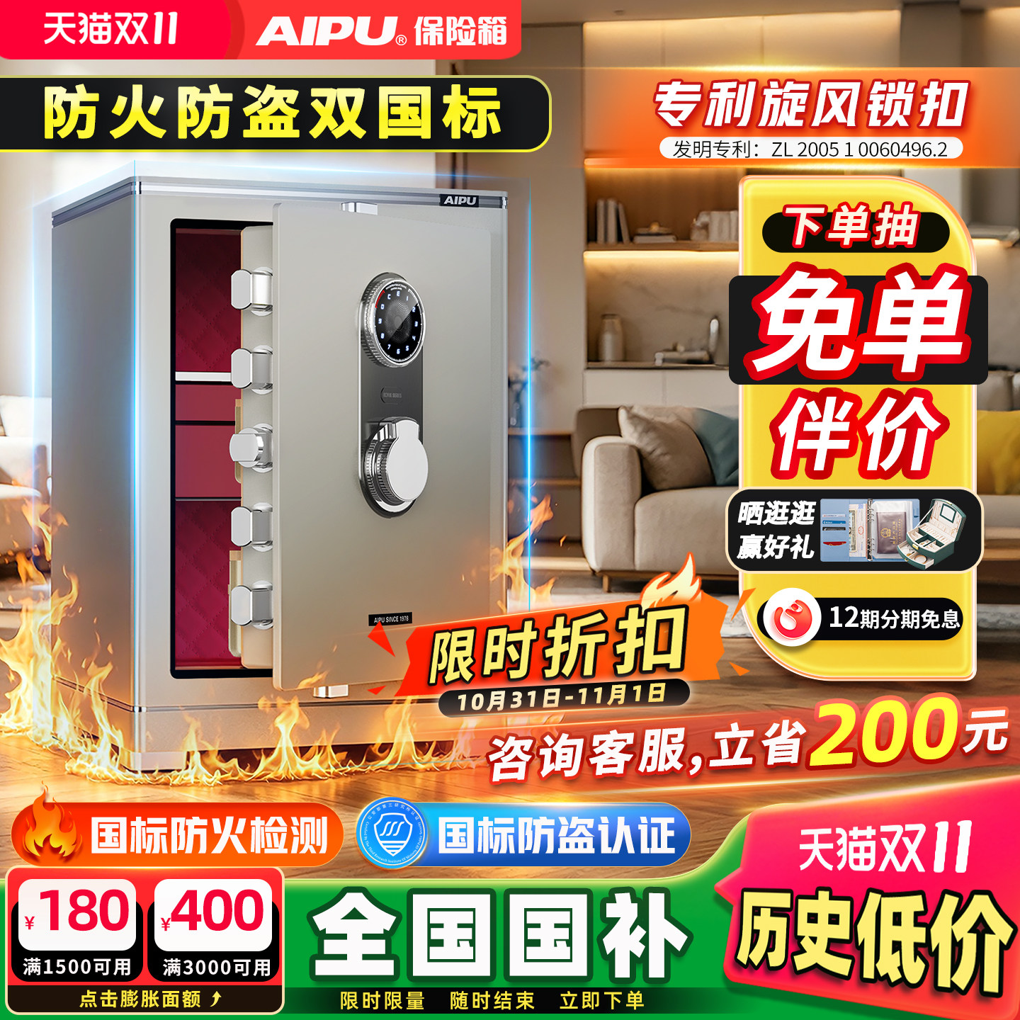 AIPU艾谱保险箱家用防火防盗指纹密码保险柜2026新款大型办公家庭用智能全钢入墙床头柜衣柜隐藏式收纳夹万