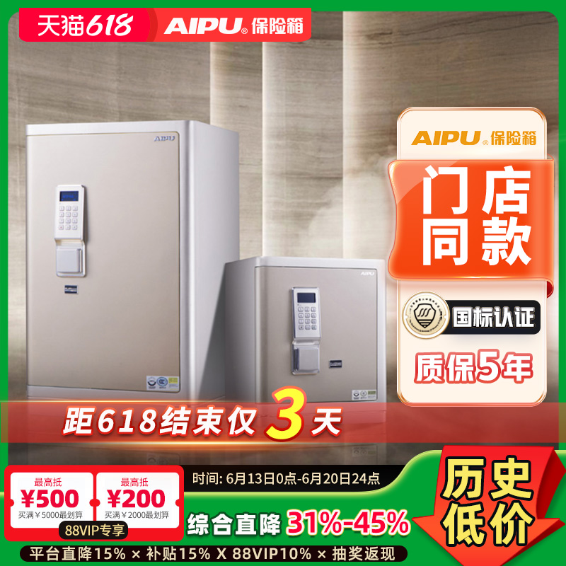 艾谱防盗国标保险柜家用保险箱3S认证2025铂金BIV系列电子密码智