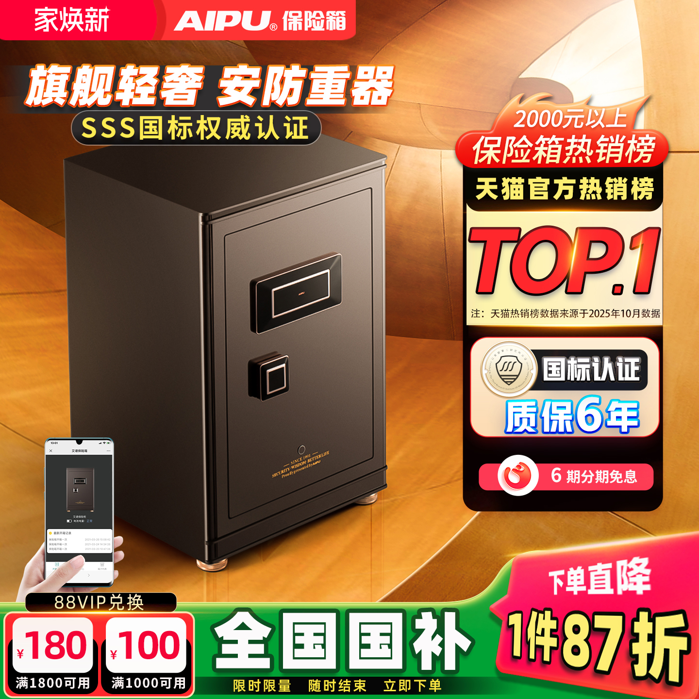 艾谱家用3s国标防盗认证保险柜