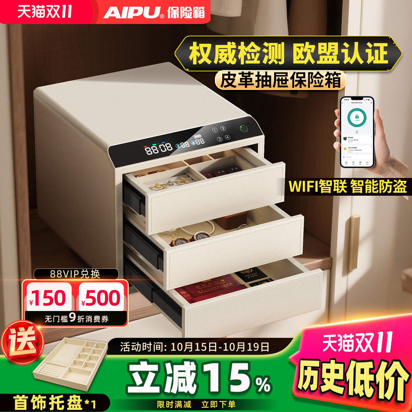 艾谱指纹锁首饰盒大容量保管箱