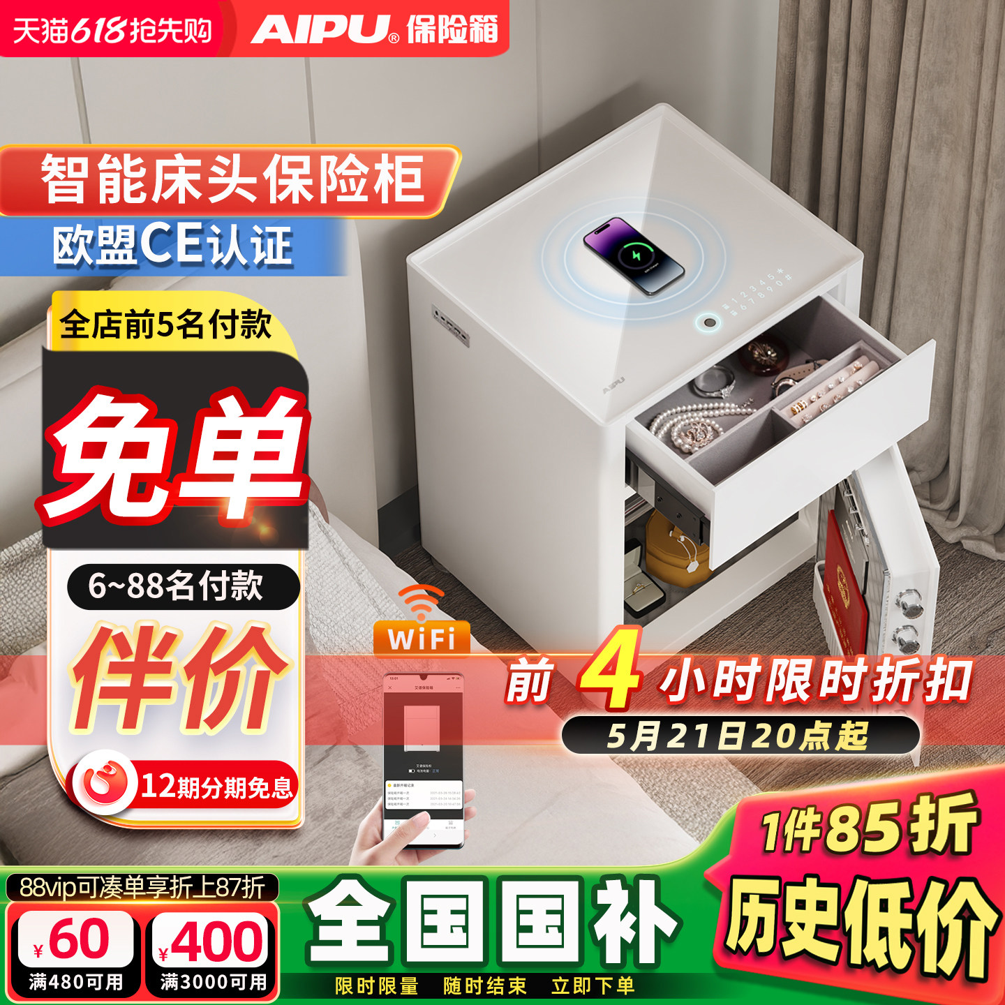 AIPU艾谱保险柜家用防盗床头柜保险箱一体2026新款指纹密码箱