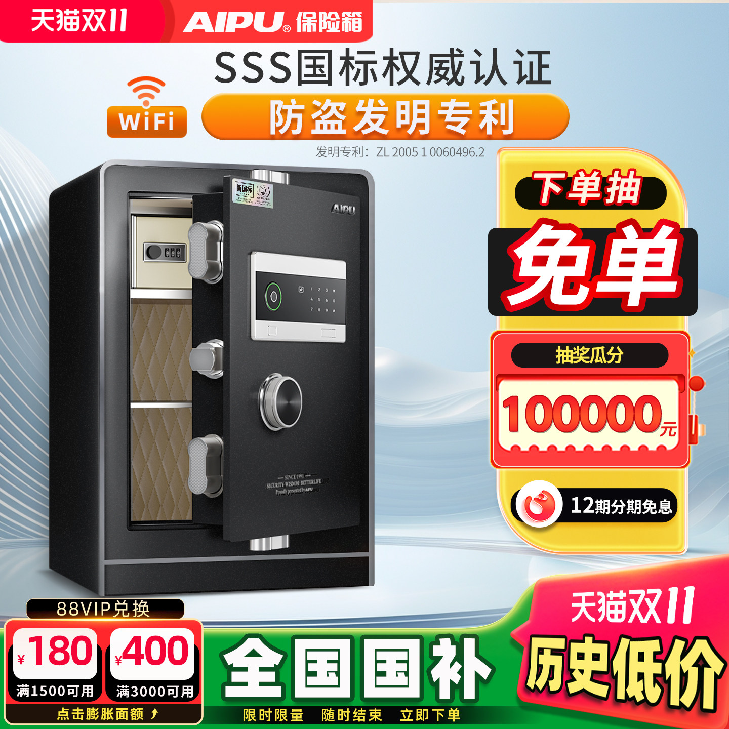 AIPU艾谱保险箱智能WiFi远程家用防火防盗保险柜小型床头柜入衣柜办公室保险柜指纹密码全钢大型夹万2026新款
