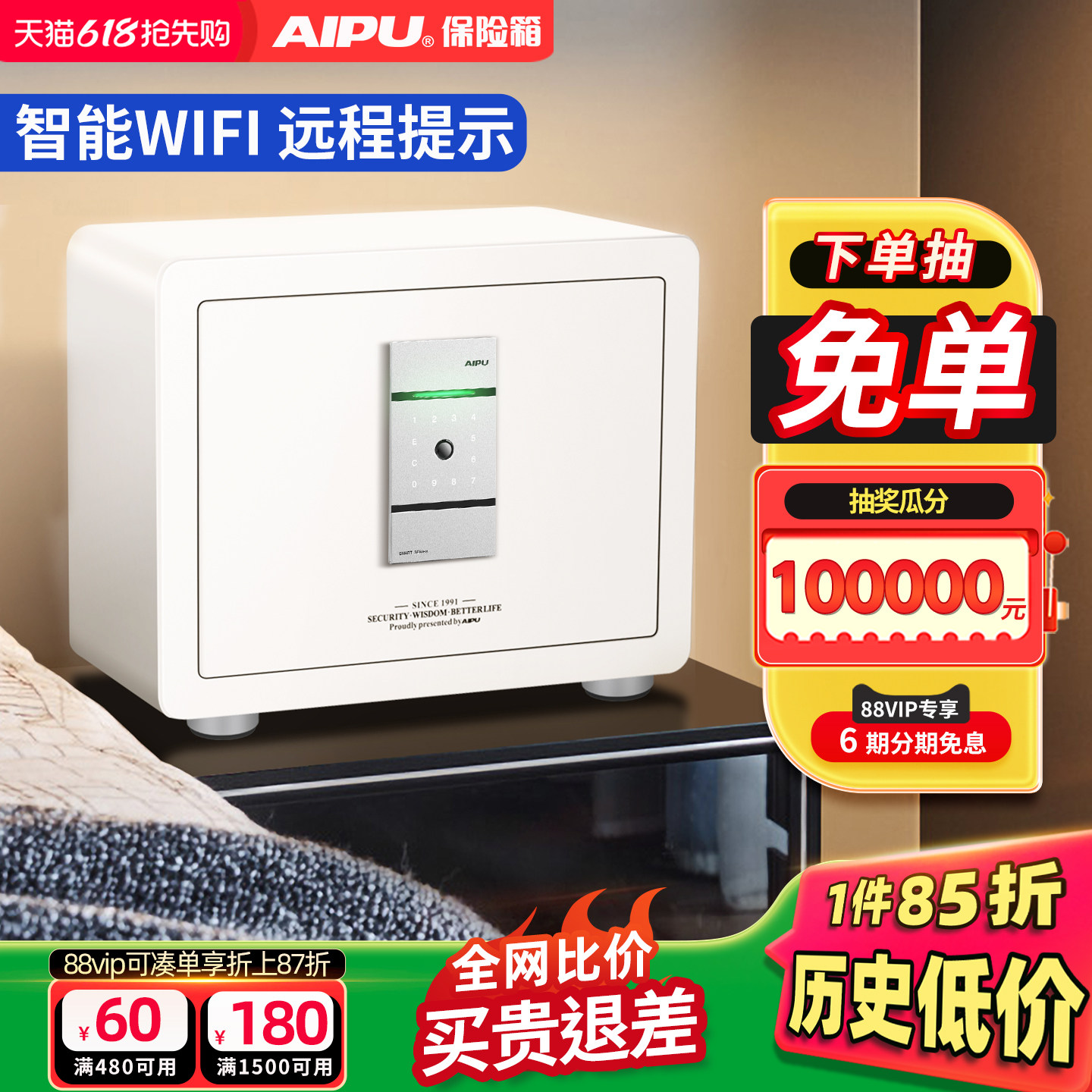AIPU艾谱保险柜智能WiFi远程提示家用保险箱指纹密码锁办公保
