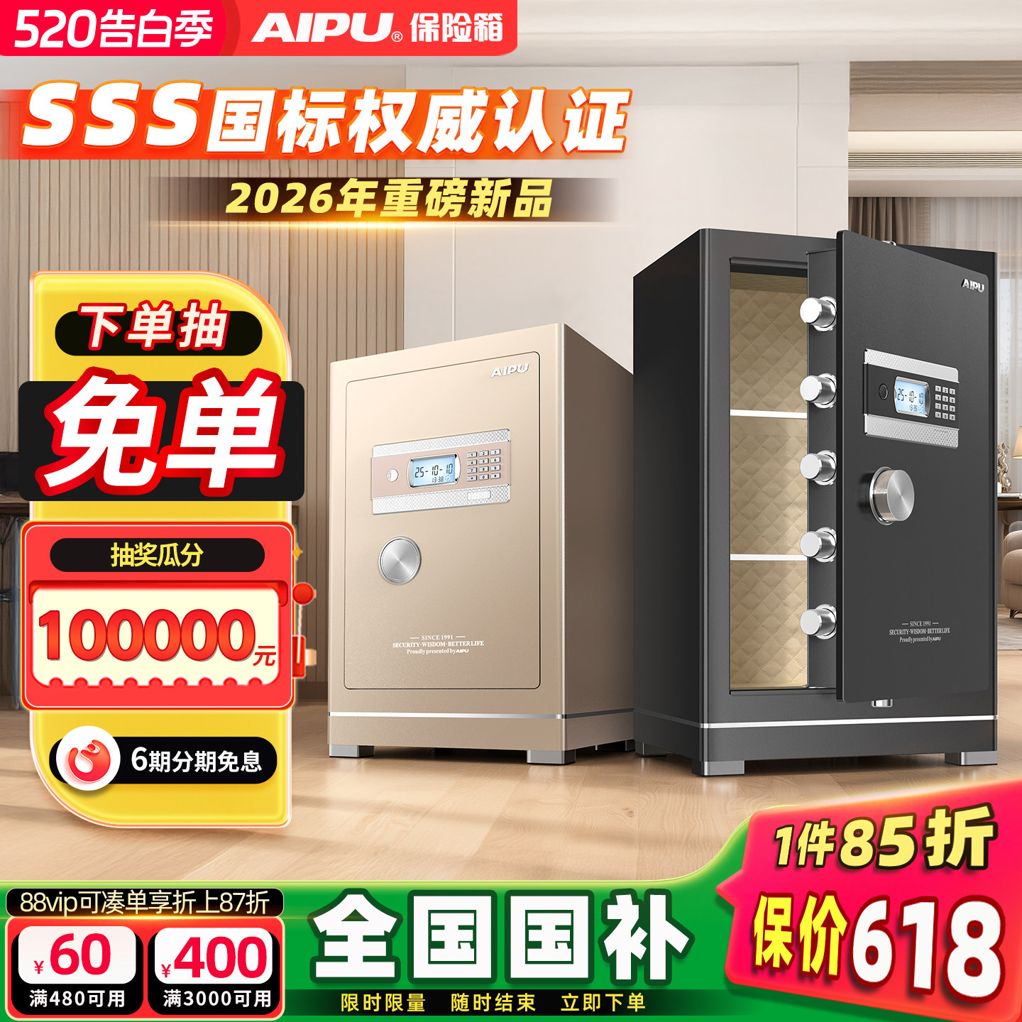 【国补15%】AIPU艾谱智能防盗保险柜2026新款国标3S小型