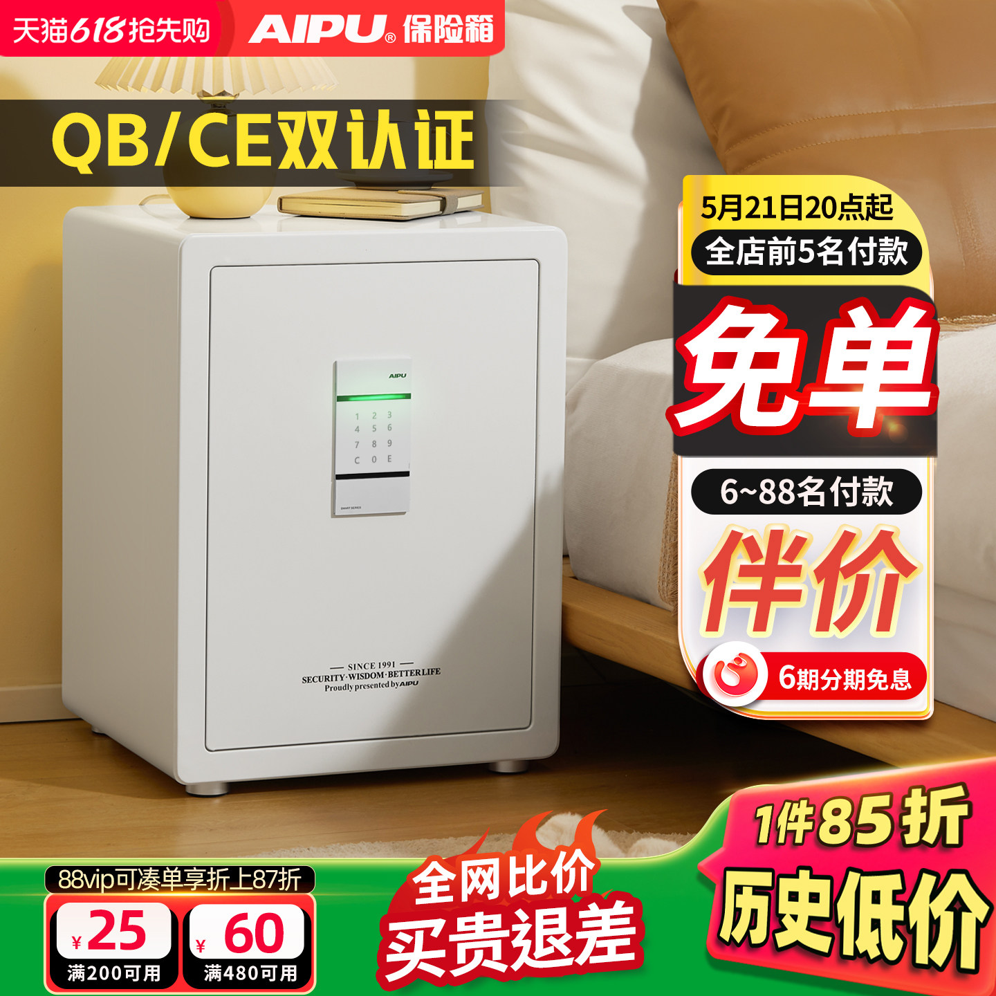 AIPU艾谱小型密码保险箱家用保险柜防盗全钢保管箱入墙床头衣柜家