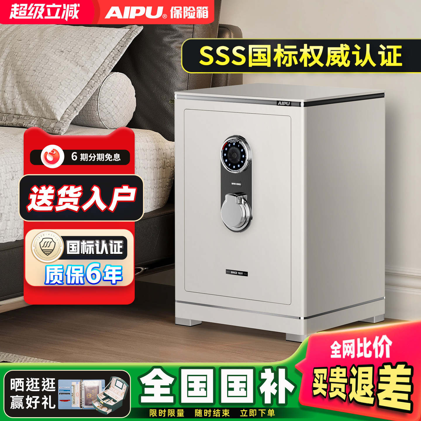AIPU艾谱保险箱智能WiFi家用防盗保险柜白色小型床头柜入衣柜办公室保险柜指纹密码重型全钢大型夹万2026新款