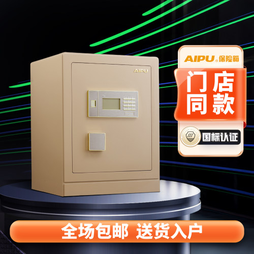 艾谱家用电子密码保险箱