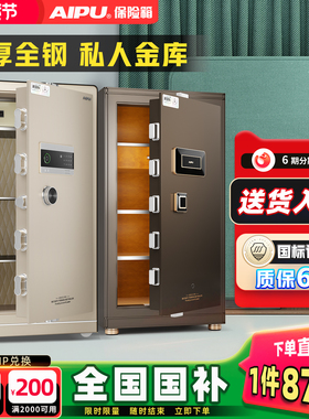 AIPU艾谱大型指纹密码保险柜家用办公1.5米大容量重型搬不走的保险箱3S国标防盗认证全钢文件柜子1米送货入户