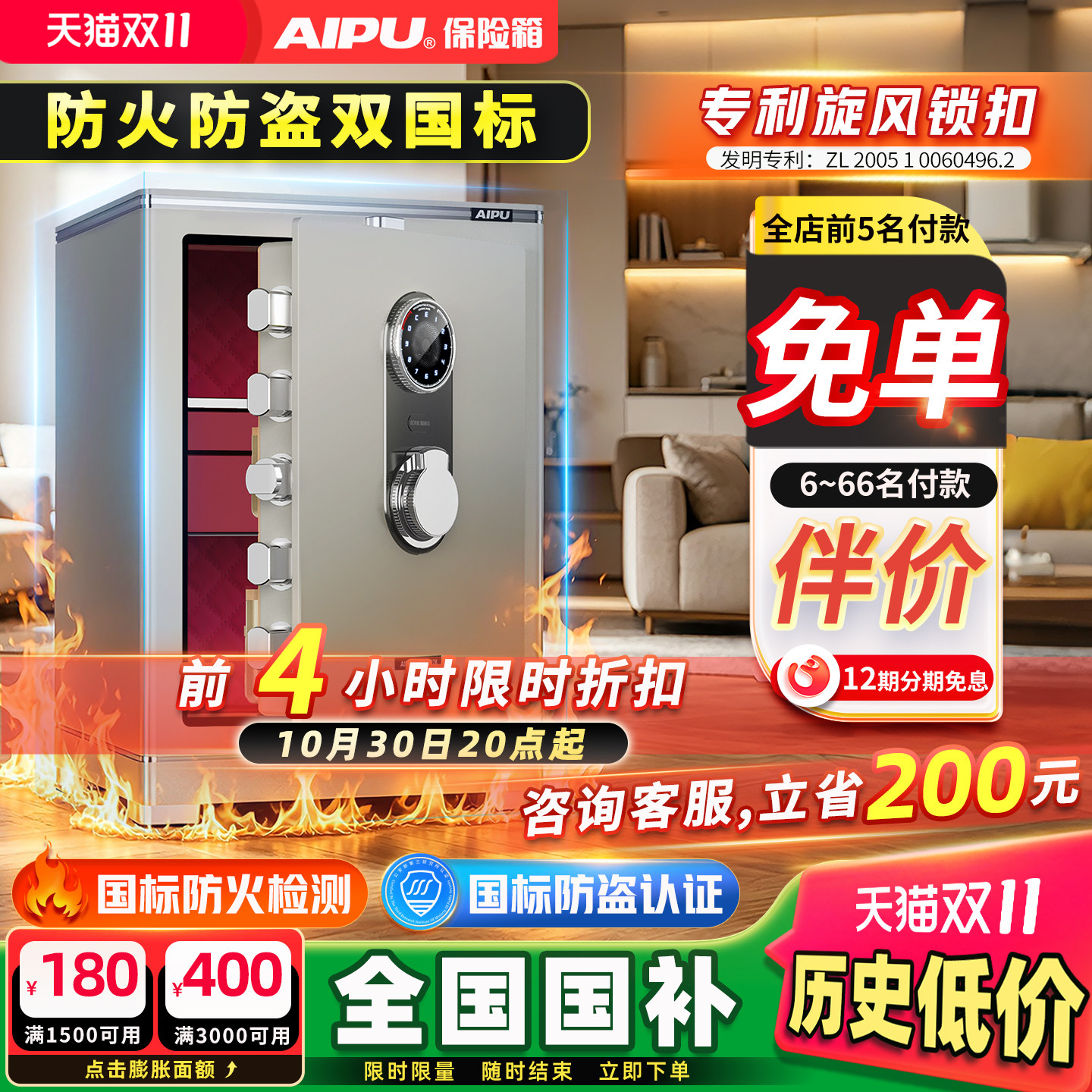 AIPU艾谱保险箱家用防火防盗指纹密码保险柜2026新款大型办公家庭用智能全钢入墙床头柜衣柜隐藏式收纳夹万