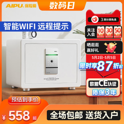 艾谱智能WiFi指纹密码家用保管箱