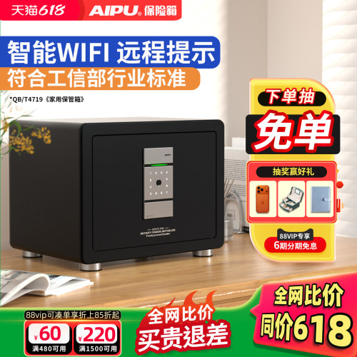 艾谱智能指纹密码保险箱