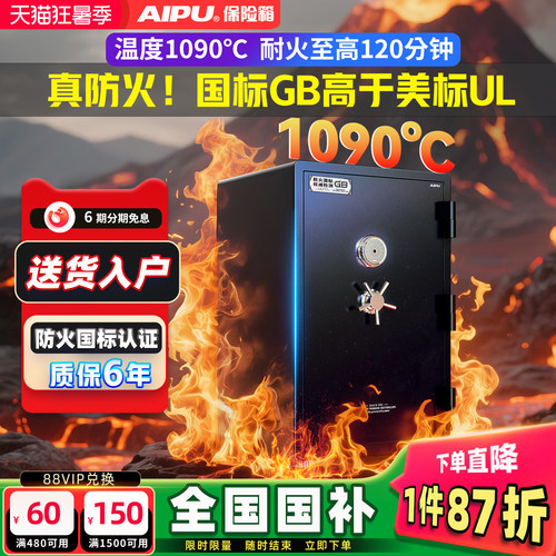 艾谱防火指纹密码保险柜