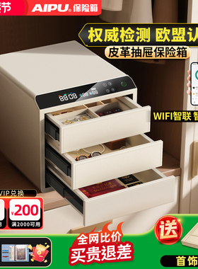 艾谱AIPU新款首饰盒保险箱式家用小型珠宝黄金收纳盒饰品专用指纹解锁高档珠宝贵重物品夹万高级家庭保管箱