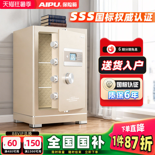艾谱3s认证防盗保险箱国补15%