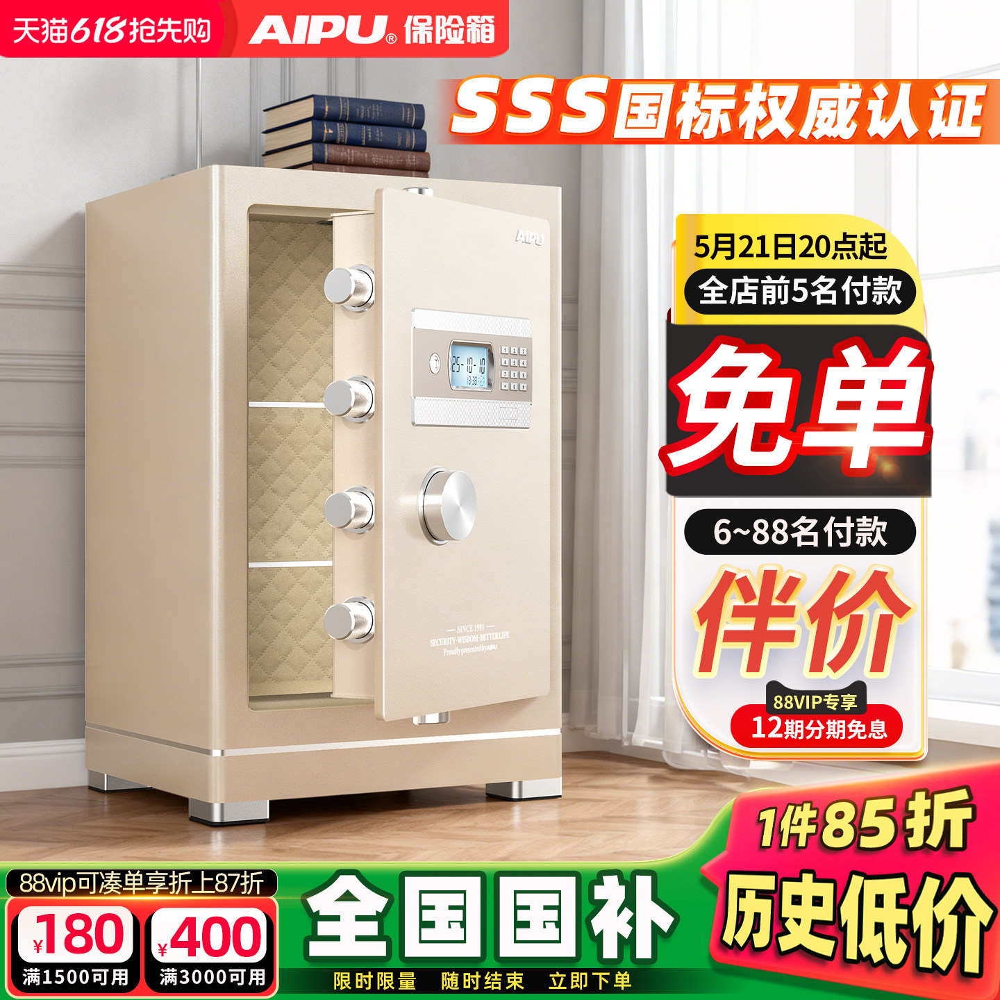 AIPU艾谱钥匙密码保险柜家用3s认证防盗大型国标电子保险箱办公