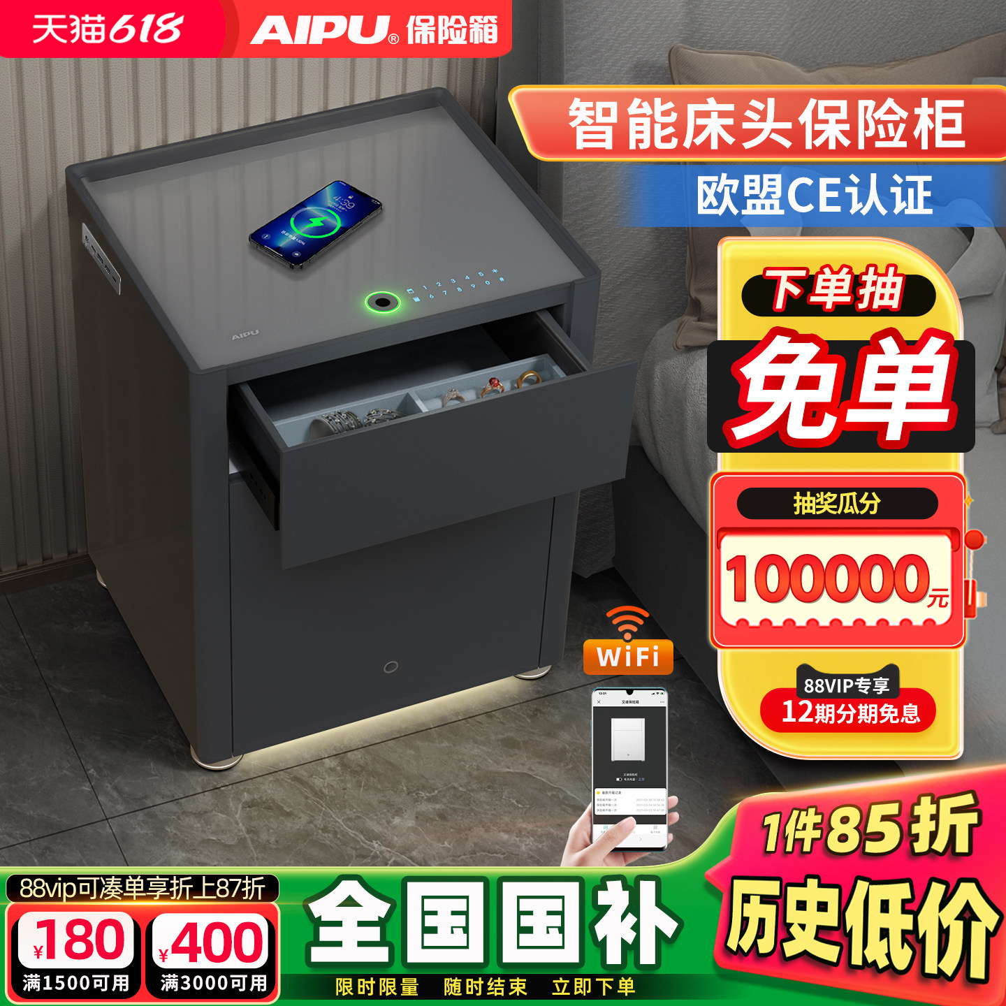 艾谱保险箱床头柜一体双抽指纹密码智能WiFi防盗全钢带感应灯氛围灯无线充电自动开门卧室保管箱家用2026新款