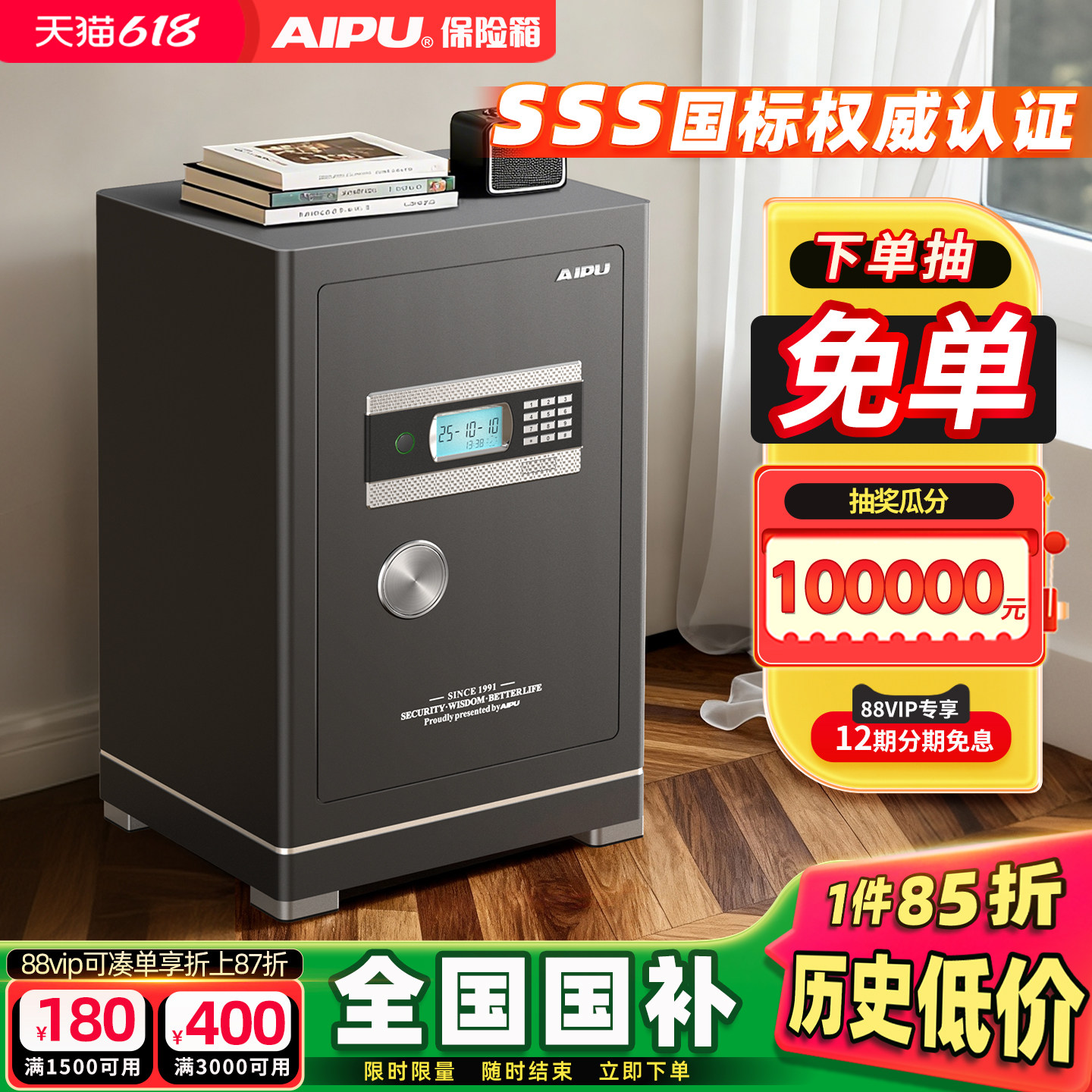 AIPU艾谱2026新款防盗保险柜家用小型可固定的保险箱大型智能指纹密码箱床头柜国标衣柜嵌入式办公室夹万存钱
