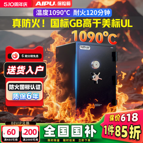 艾谱防火指纹密码保险柜