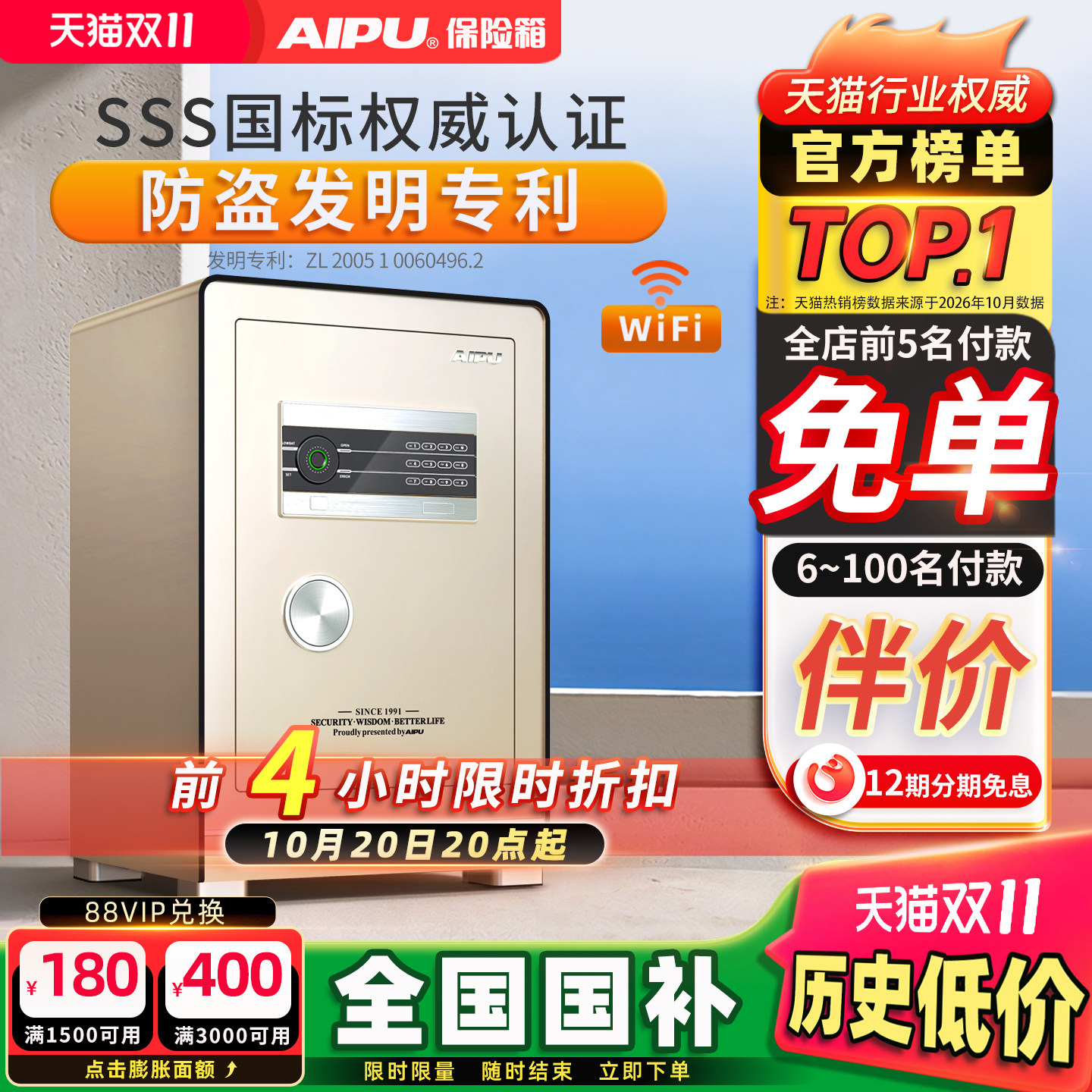 AIPU艾谱保险柜家用智能防火防盗2026新款小型保险箱指纹密码箱床头柜一体国标认证衣柜嵌入式全钢办公室夹万