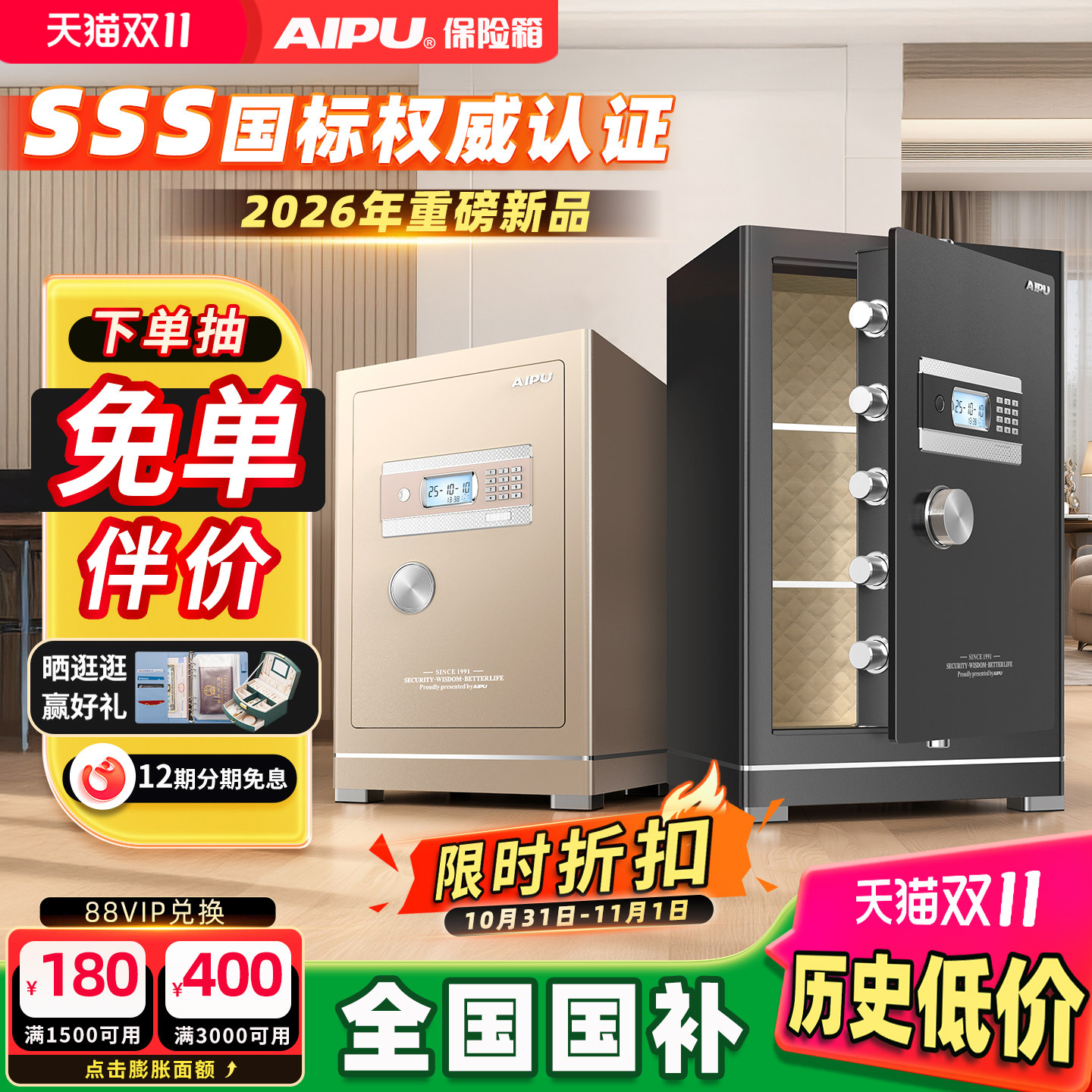 【国补15%】AIPU艾谱智能防盗保险柜2026新款国标3S小型家庭用大型办公全钢钥匙指纹密码保险箱入墙重型夹万