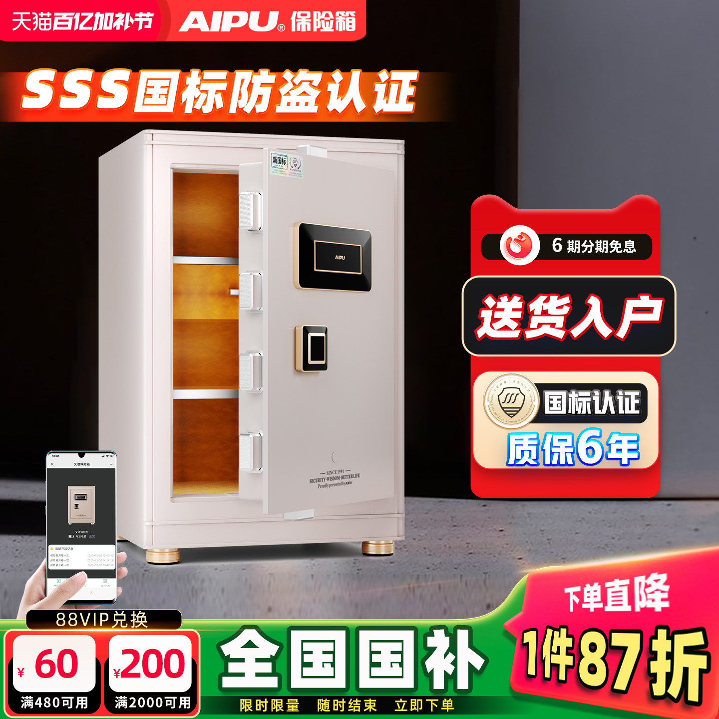 AIPU艾谱国标认证防盗保险柜家用看不出来的保险箱全钢密码指纹钥匙家庭入墙衣柜床头柜办公大型夹万智能WiFi