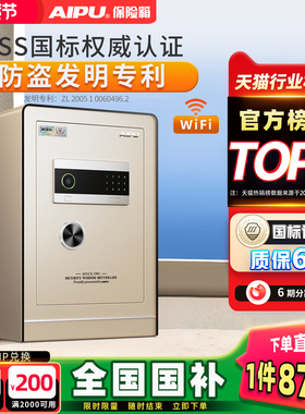 AIPU艾谱保险柜家用智能防火防盗2026新款小型保险箱指纹密码箱床头柜一体国标认证衣柜嵌入式全钢办公室夹万