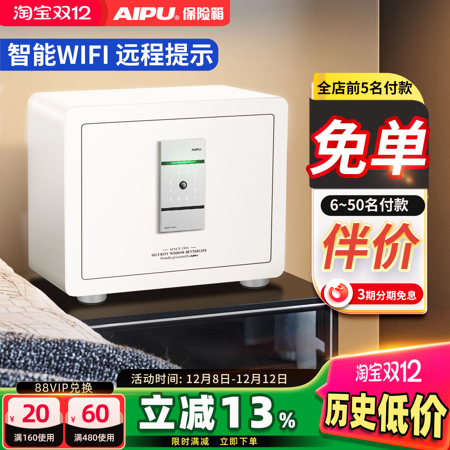艾谱智能WiFi指纹密码保险箱