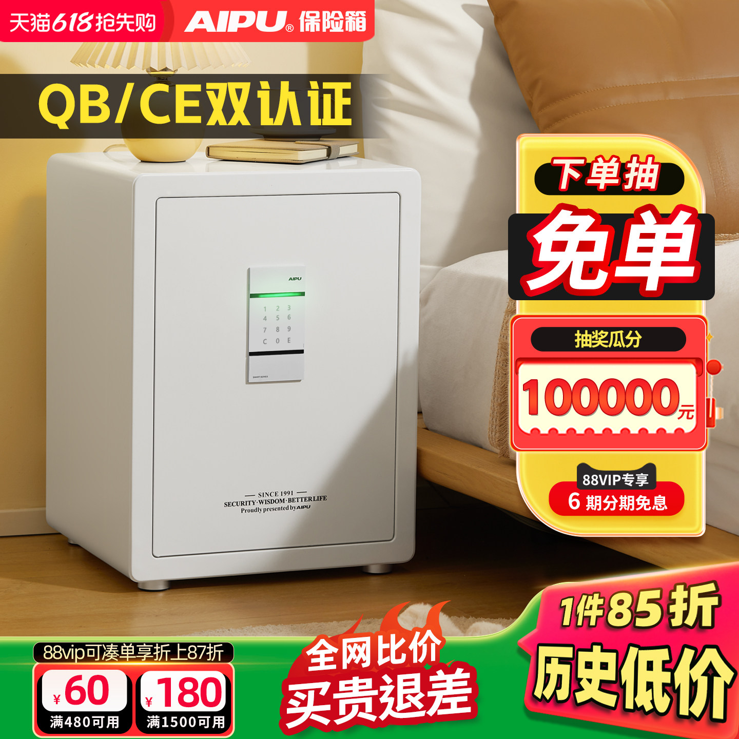 AIPU艾谱小型密码保险箱家用保险柜防盗全钢保管箱入墙床头衣柜家