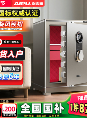AIPU艾谱保险箱家用防盗指纹密码保险柜2026新款小型办公不锈钢家庭用入墙床头柜衣柜隐藏式全钢大型收纳夹万