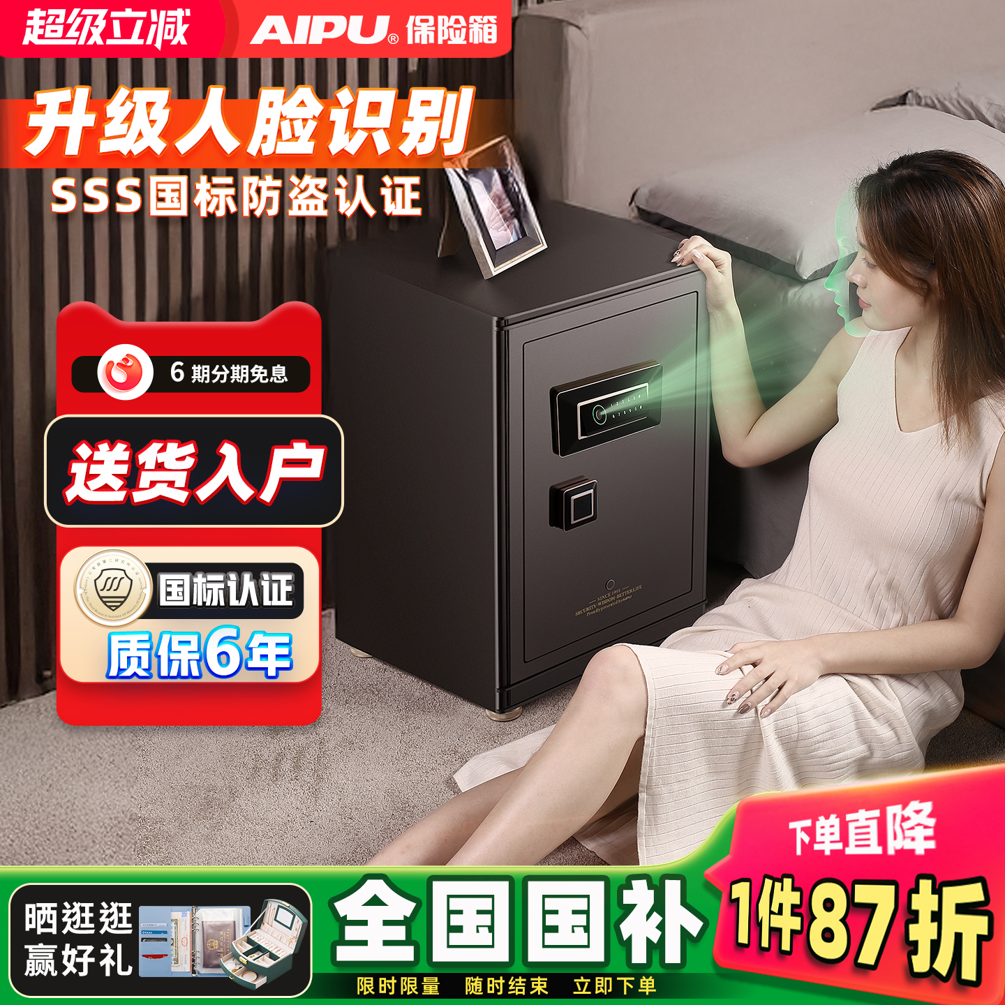 艾谱人脸识别保险柜国标认证