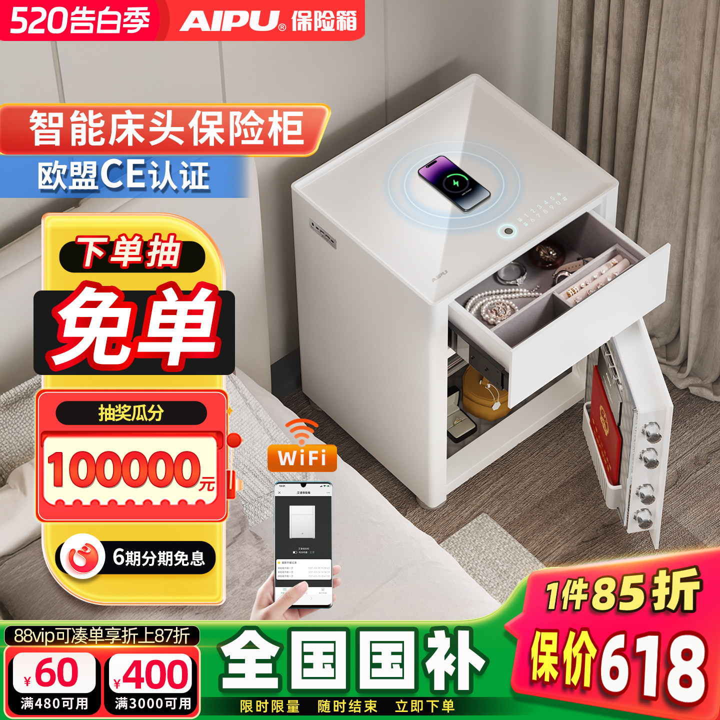 AIPU艾谱保险柜家用防盗床头柜保险箱一体2026新款指纹密码箱
