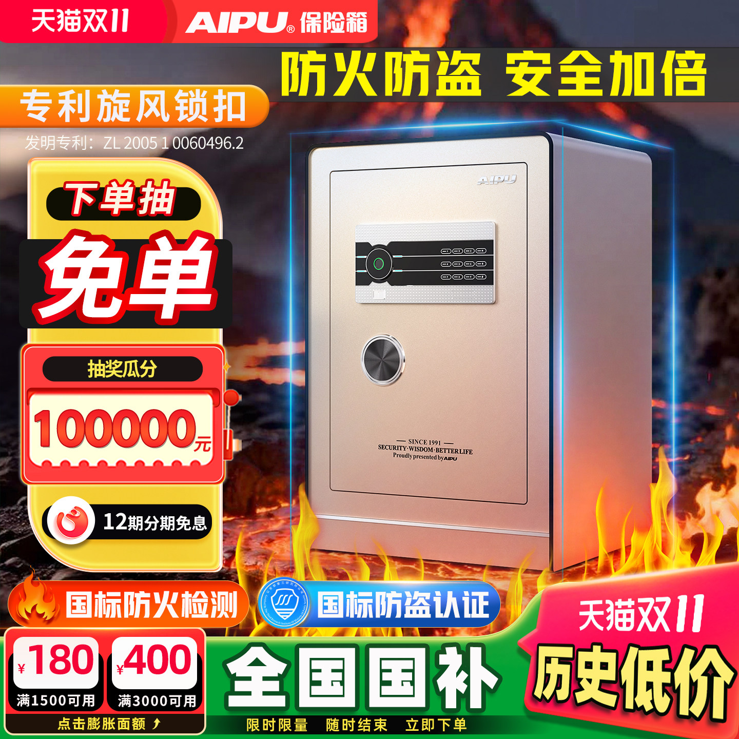 AIPU艾谱WiFi智能防火防盗保险柜家用2026新款3S国标认证指纹家庭保险箱大型床头柜办公室重型密码文件柜夹万