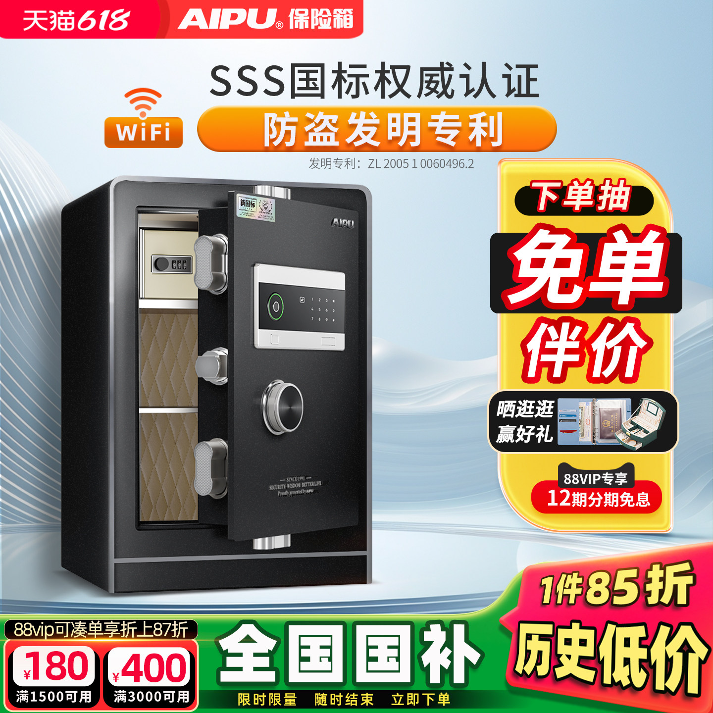 AIPU艾谱保险箱智能WiFi远程家用防火防盗保险柜小型床头柜入
