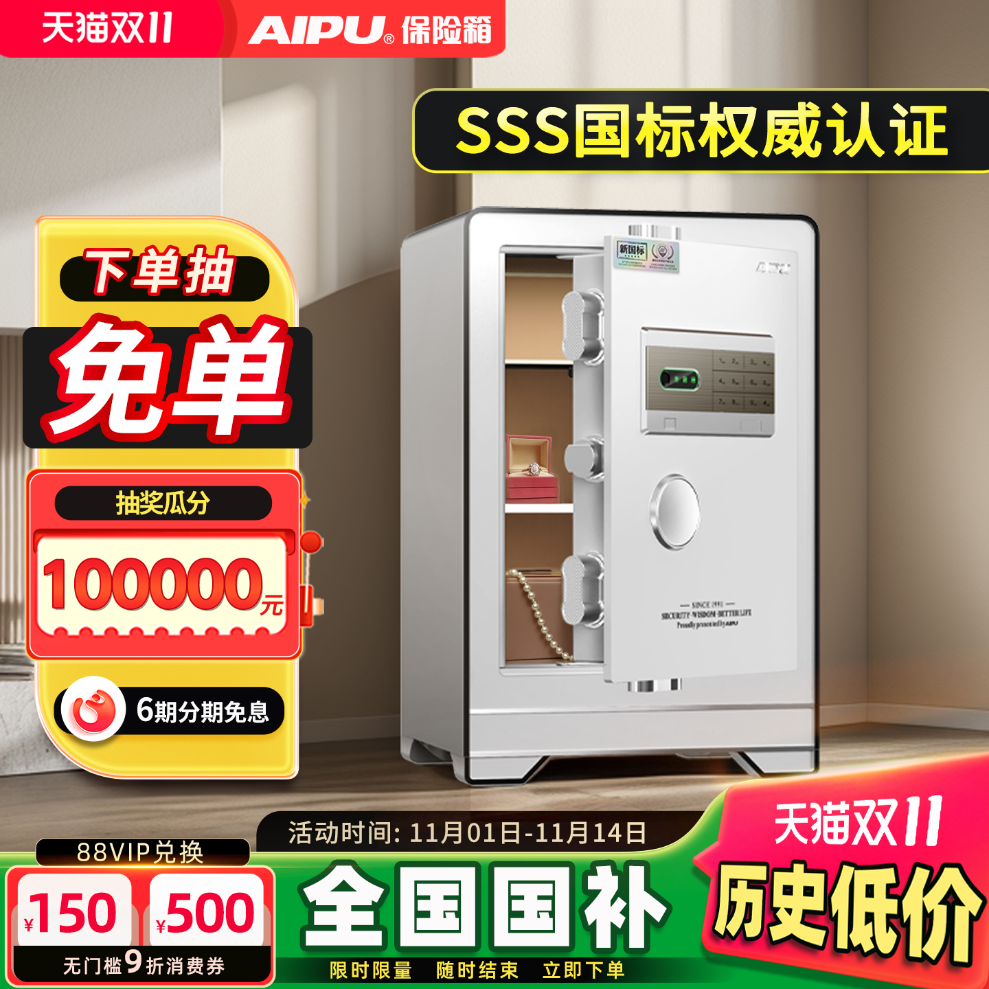 艾谱智能保险柜3S防盗认证保险箱