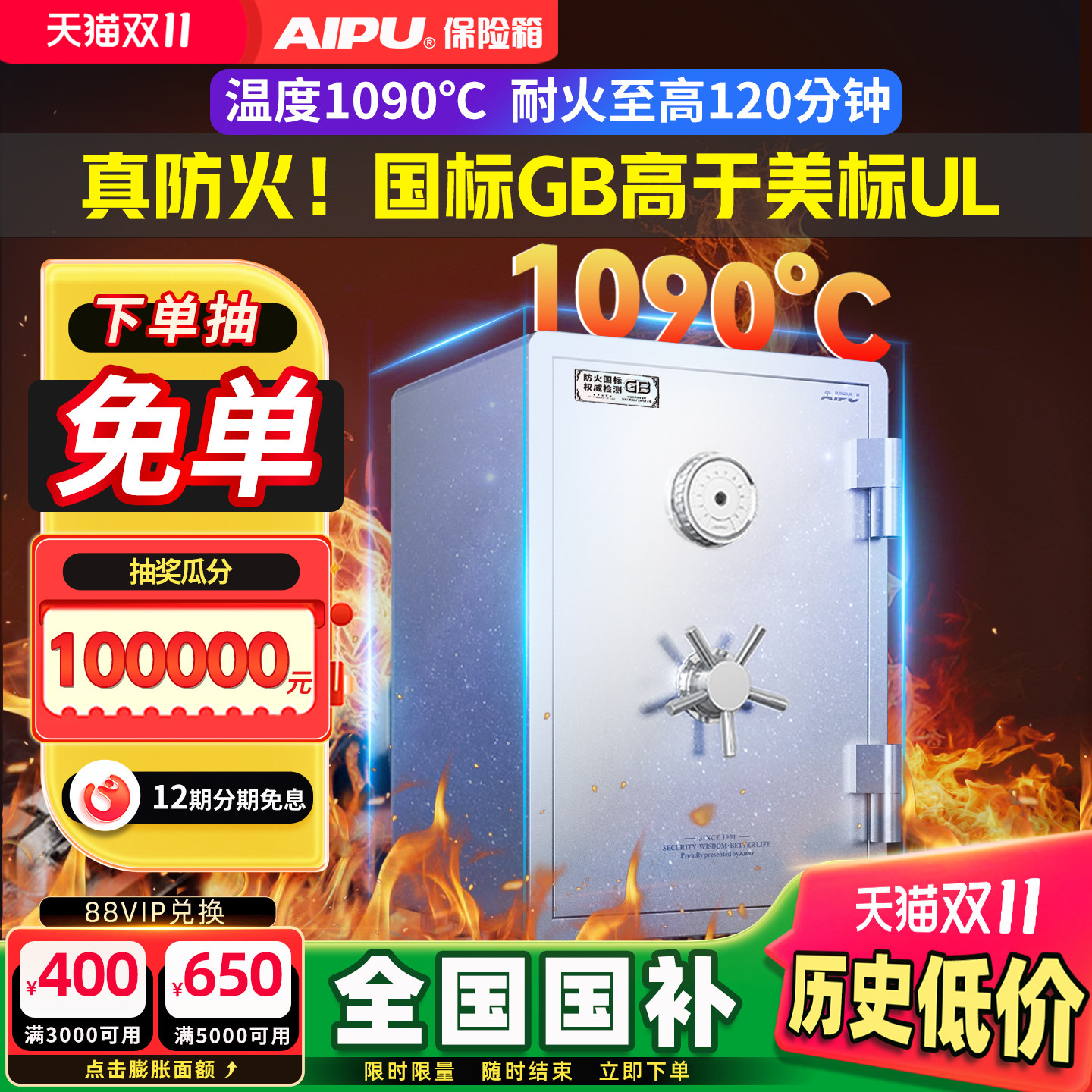 AIPU艾谱保险箱防火保险柜国标家用2026新款指纹密码大型防盗智能WIFI家庭办公钥匙入墙耐高温大容量夹万加厚