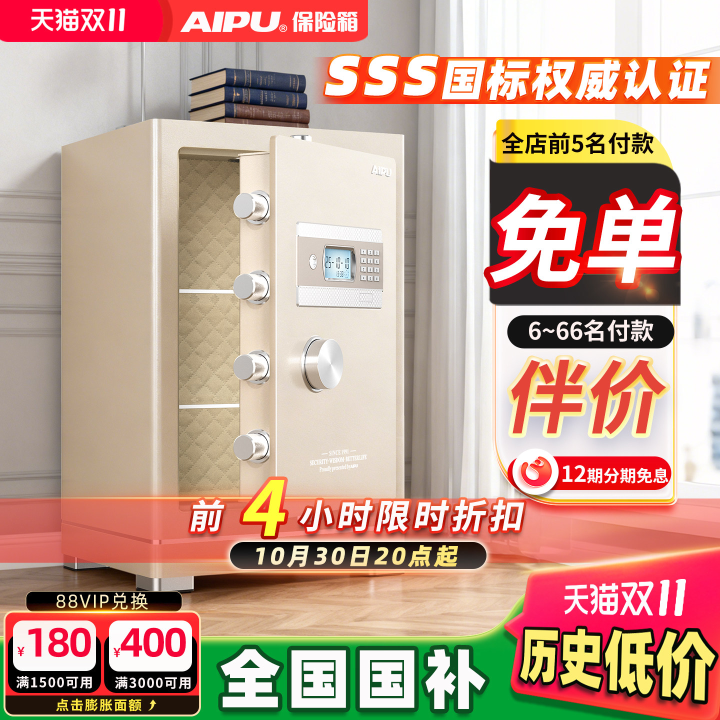 AIPU艾谱钥匙密码保险柜家用3s认证防盗大型国标电子保险箱办公入墙全钢单门小型床头柜全国联保2026年新款