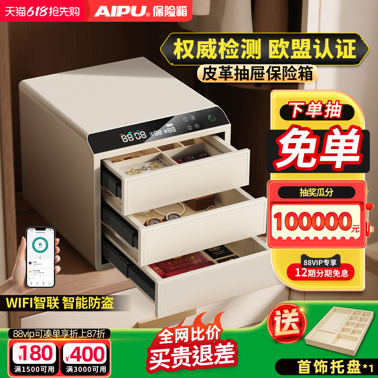 艾谱AIPU新款首饰盒保险箱式家用小型珠宝黄金收纳盒饰品专用指纹