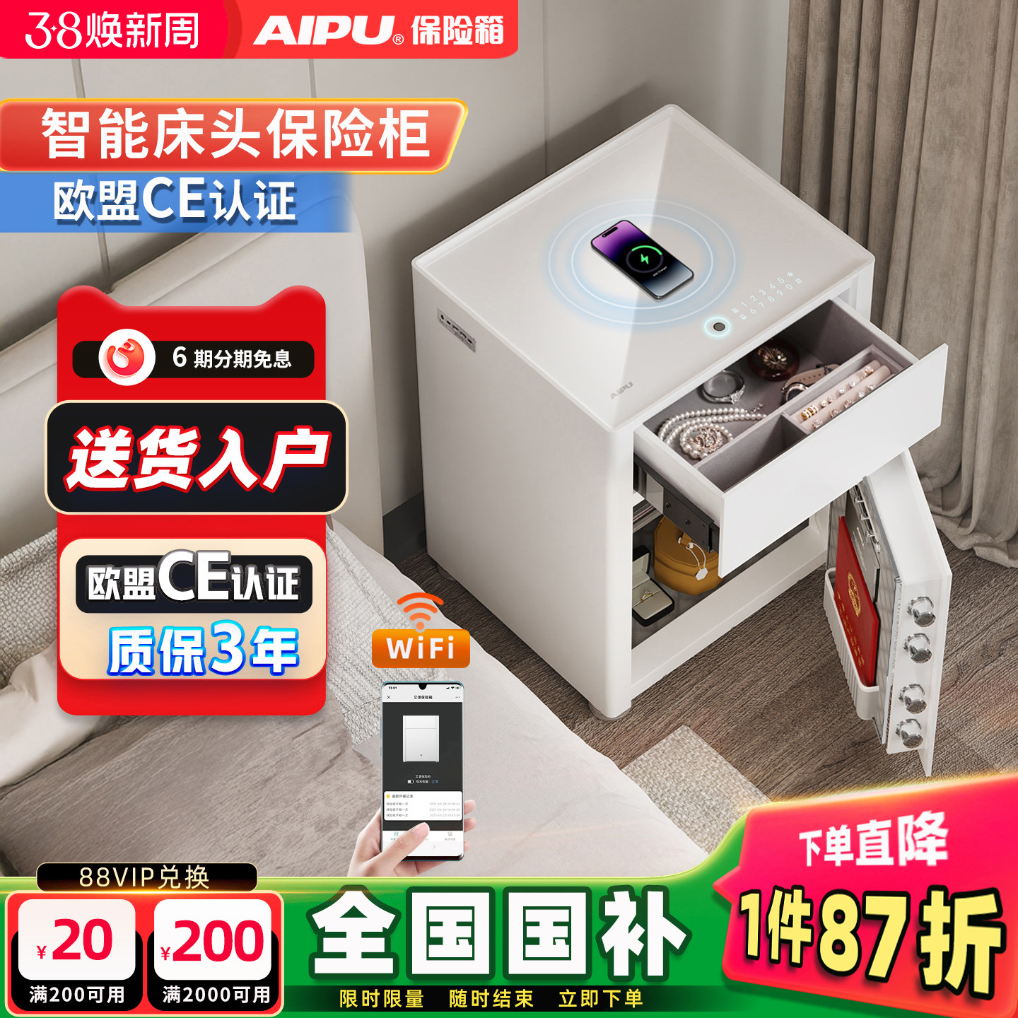 AIPU艾谱保险柜家用防盗床头柜保险箱一体2026新款指纹密码箱智能远程多功能全钢小型衣柜隐形办公室保管箱