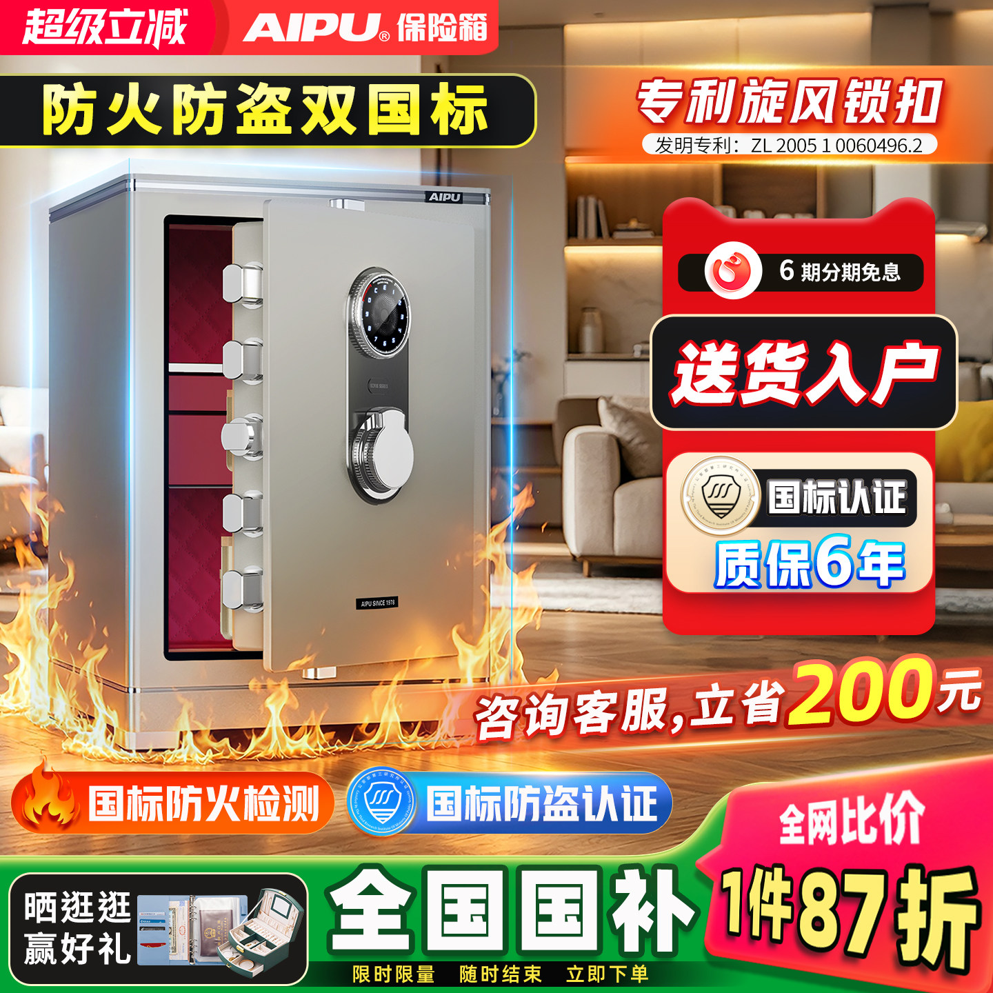 艾谱家用防火防盗指纹密码保险柜图片