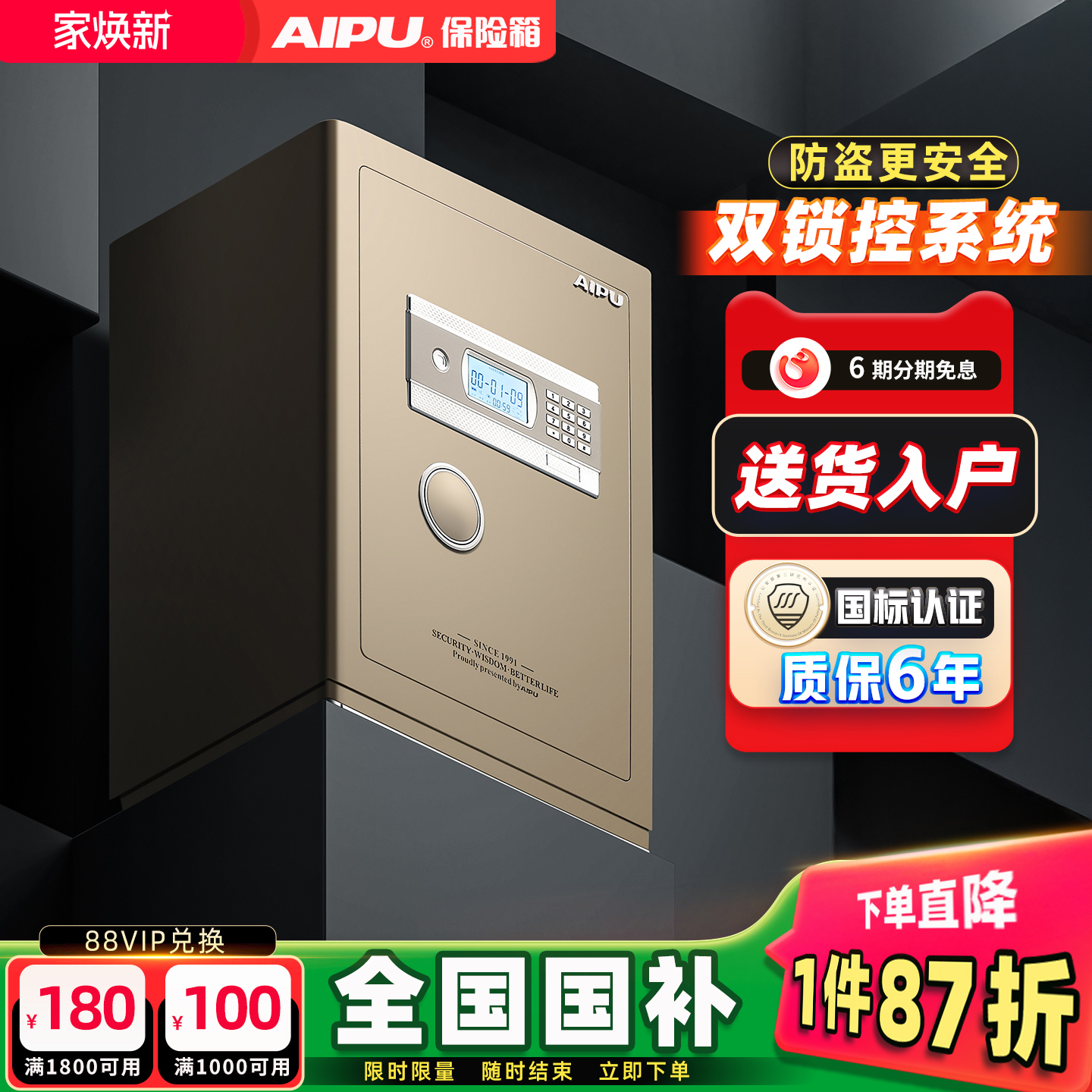 艾谱钥匙密码保险柜3S新国标防盗